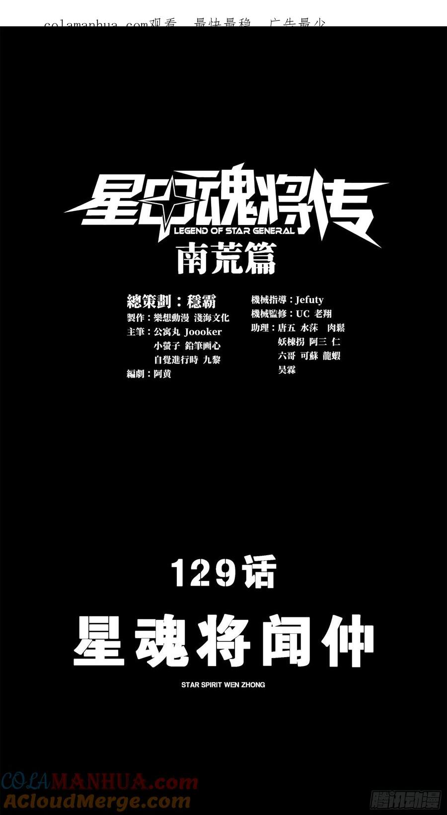 129星魂将闻仲-星甲魂将传-乐想动漫 x 摩动核稳霸（第1张）
