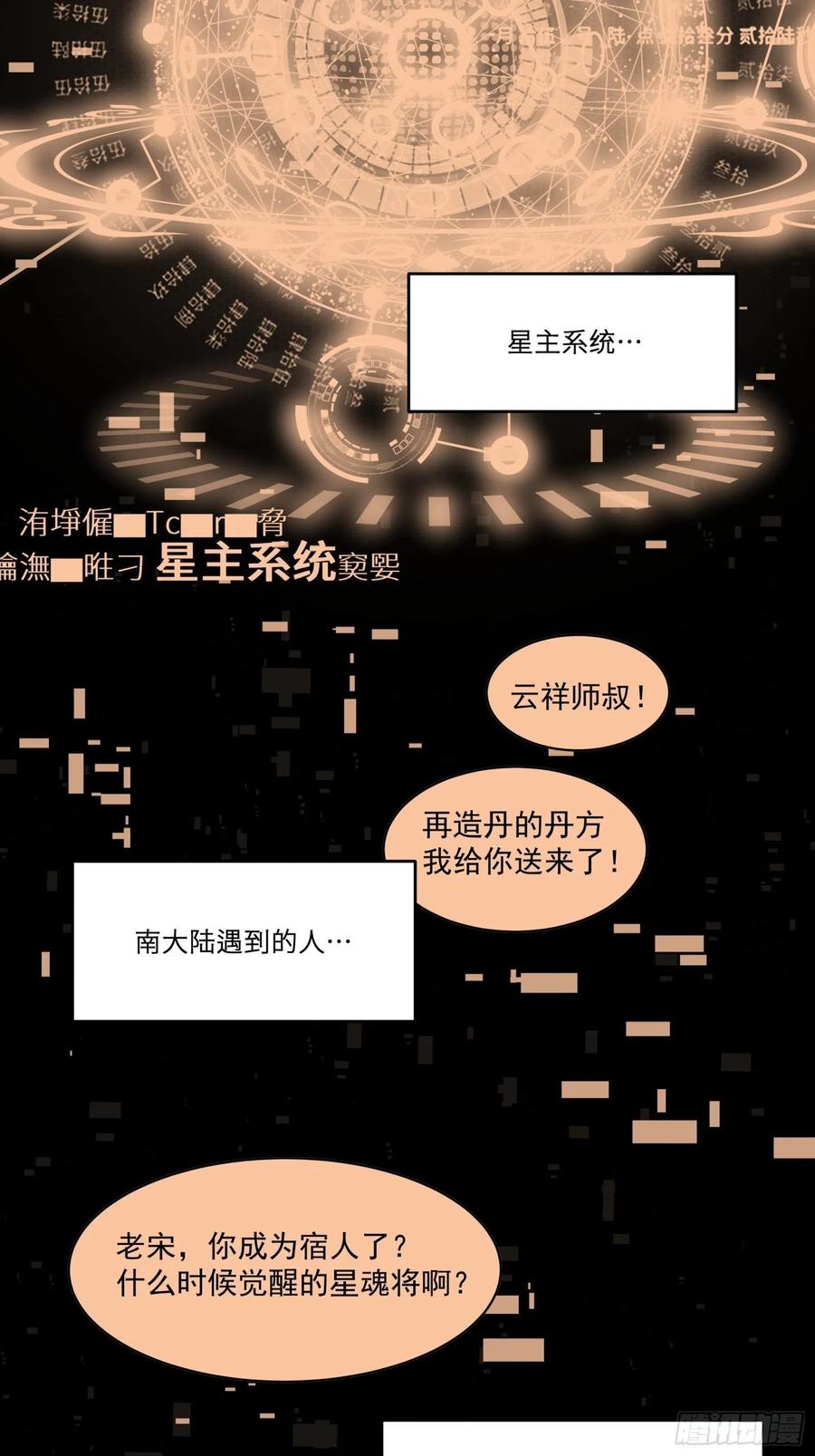 011话归来的人（上）-星甲魂将传-乐想动漫 x 摩动核稳霸（第12张）