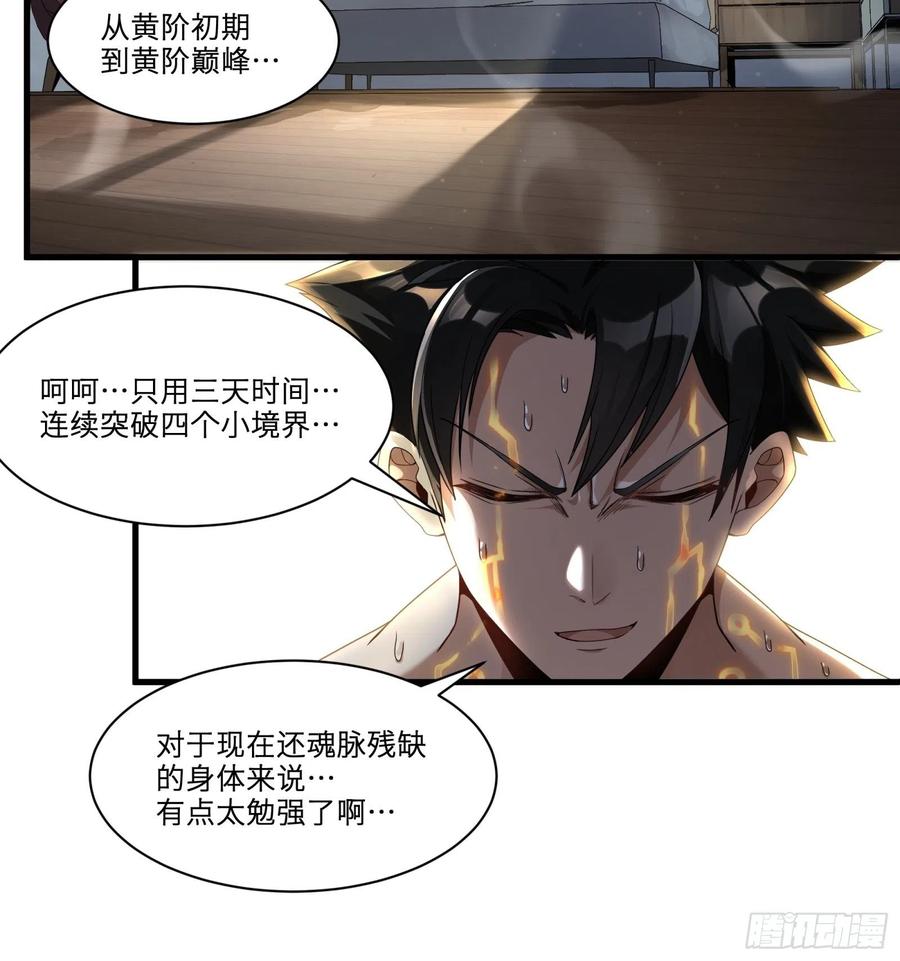011话归来的人（上）-星甲魂将传-乐想动漫 x 摩动核稳霸（第18张）