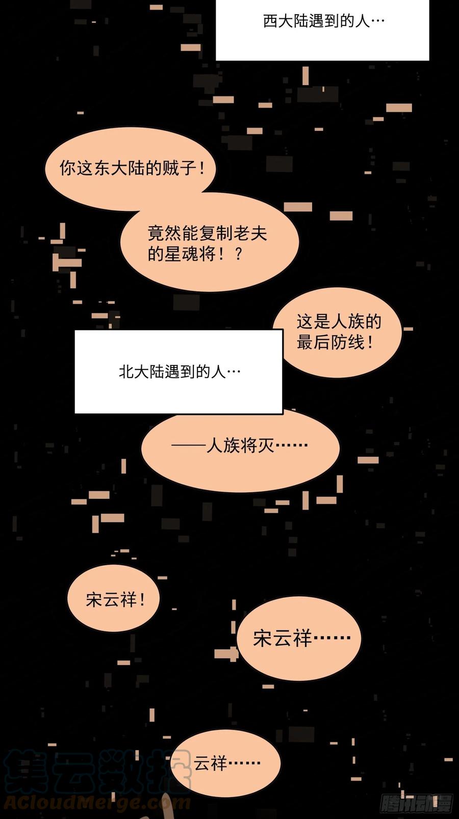 011话归来的人（上）-星甲魂将传-乐想动漫 x 摩动核稳霸（第13张）