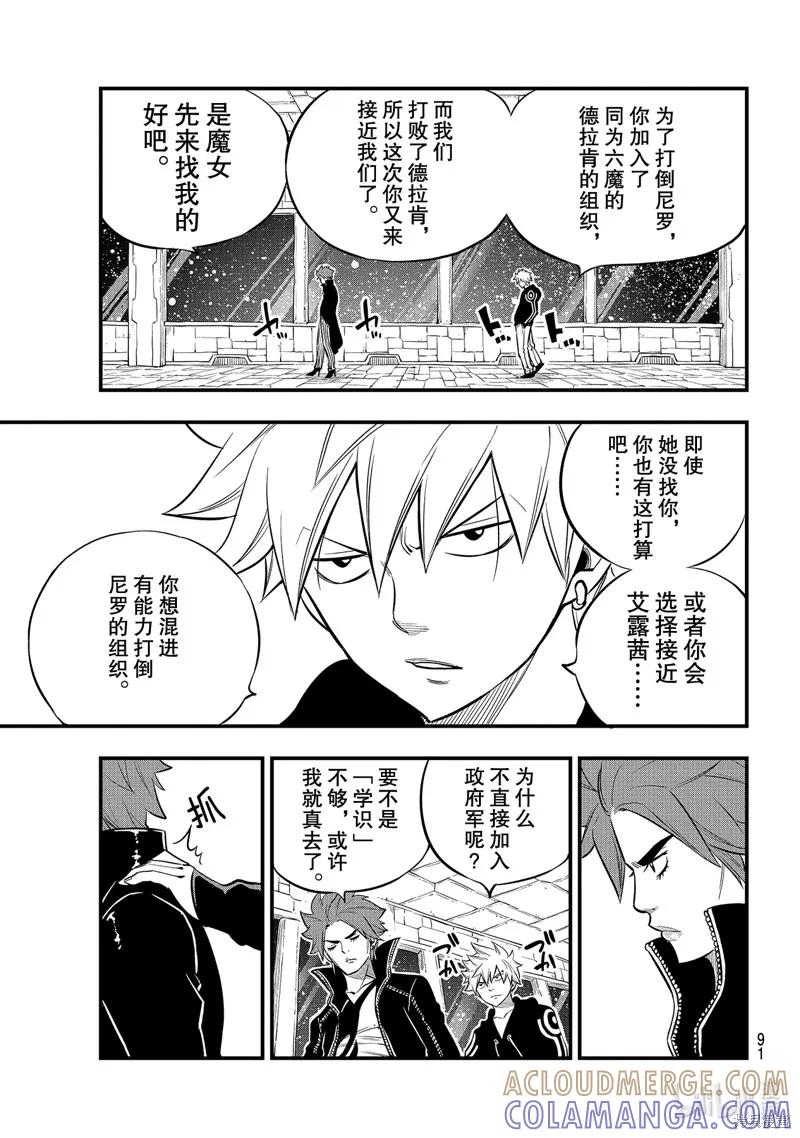 第140话-伊甸星原-真岛浩(真島ヒロ)（第6张）