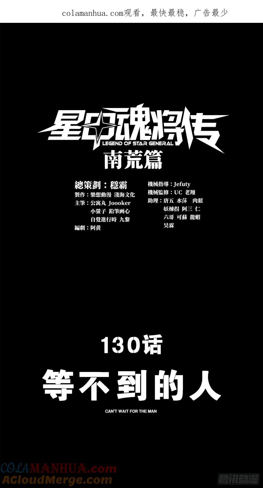 130等不到的人-星甲魂将传-乐想动漫 x 摩动核稳霸（第1张）