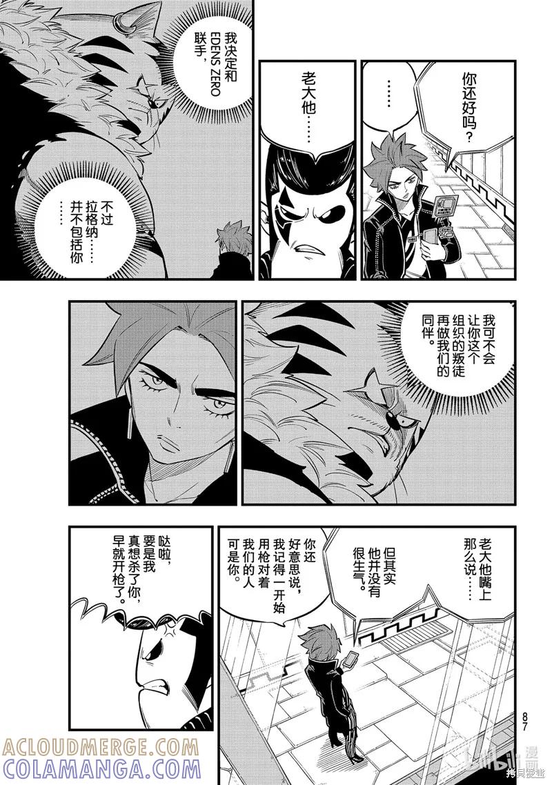 第140话-伊甸星原-真岛浩(真島ヒロ)（第2张）