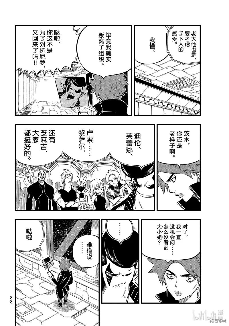 第140话-伊甸星原-真岛浩(真島ヒロ)（第3张）
