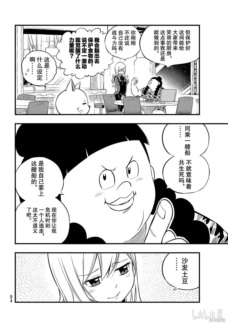第140话-伊甸星原-真岛浩(真島ヒロ)（第9张）