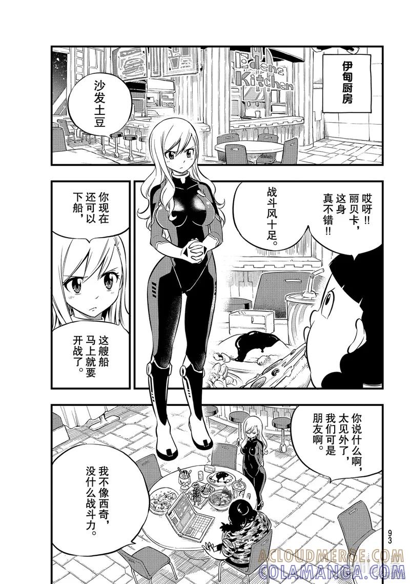 第140话-伊甸星原-真岛浩(真島ヒロ)（第8张）