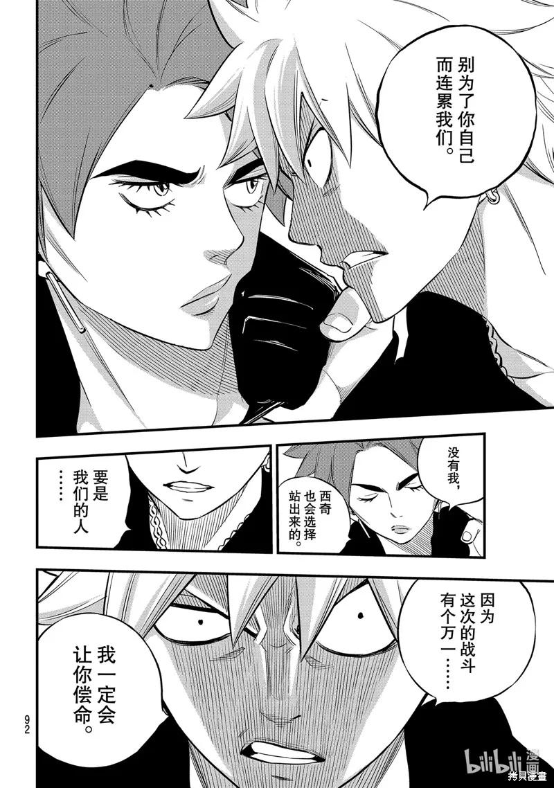 第140话-伊甸星原-真岛浩(真島ヒロ)（第7张）