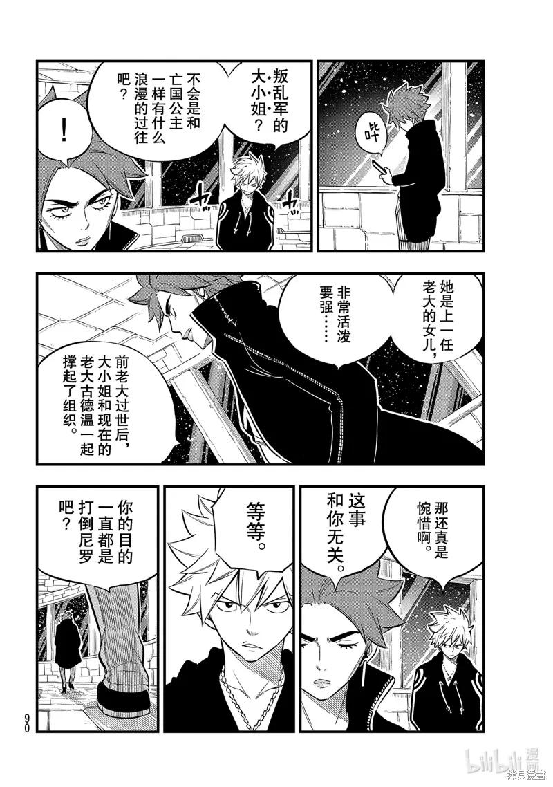 第140话-伊甸星原-真岛浩(真島ヒロ)（第5张）