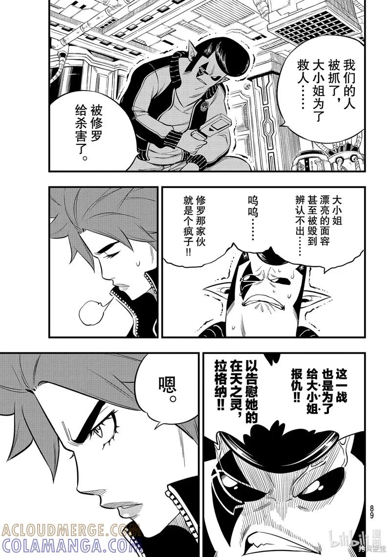 第140话-伊甸星原-真岛浩(真島ヒロ)（第4张）