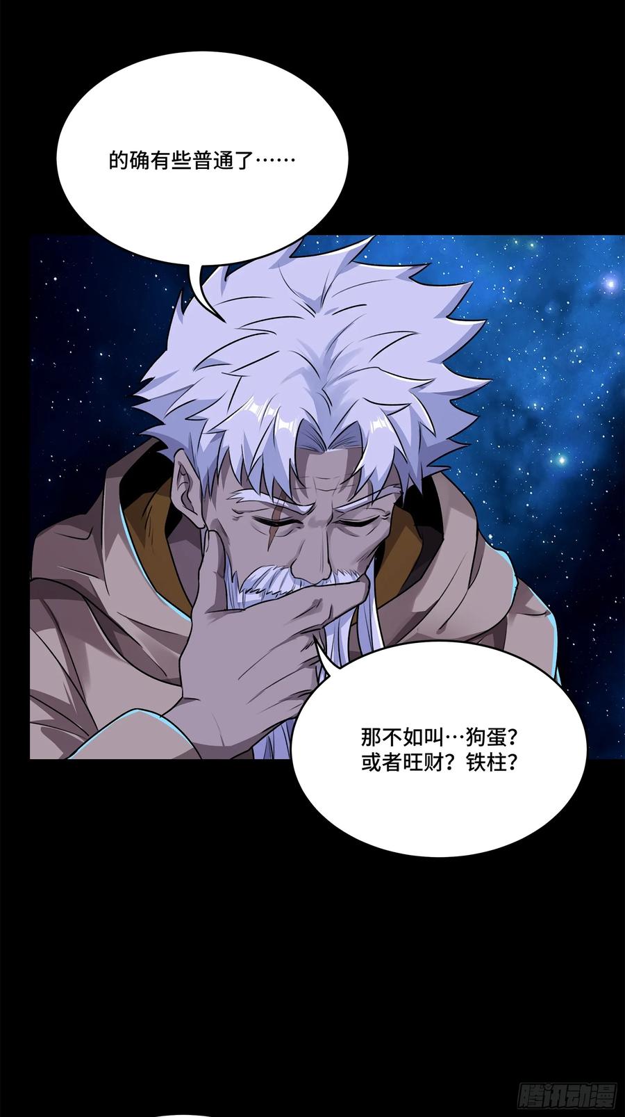 133来自深海的亡灵-星甲魂将传-乐想动漫 x 摩动核稳霸（第13张）