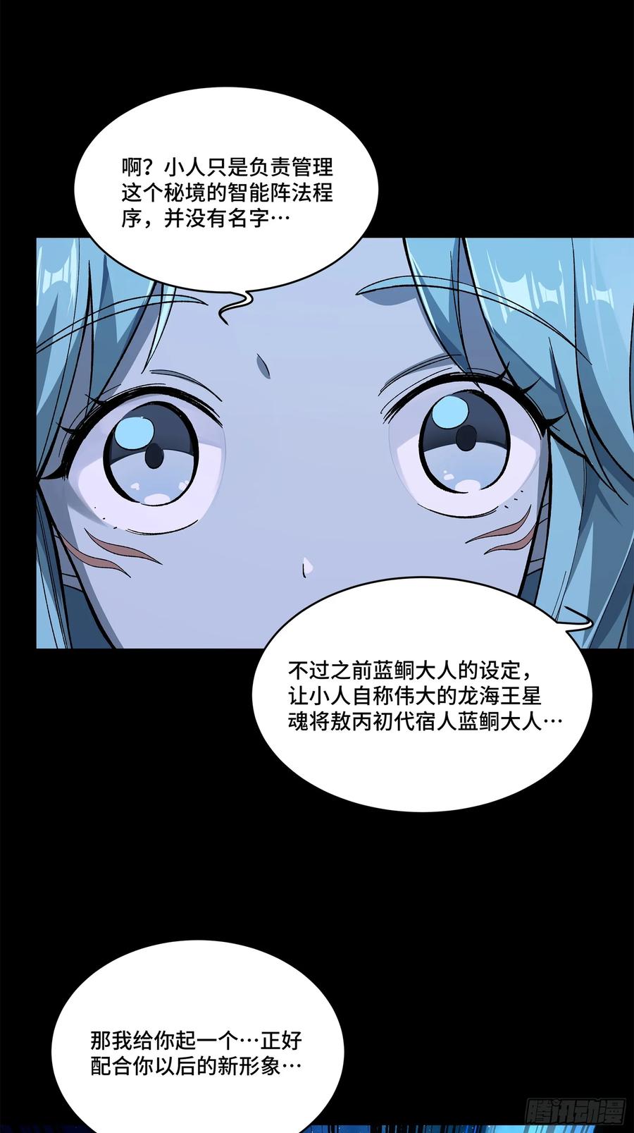 133来自深海的亡灵-星甲魂将传-乐想动漫 x 摩动核稳霸（第4张）