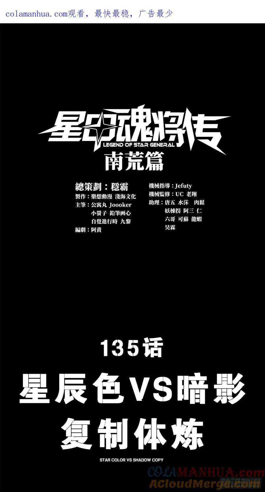 135星辰色VS暗影复制体-星甲魂将传-乐想动漫 x 摩动核稳霸（第1张）