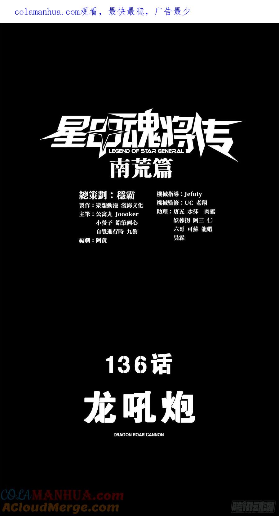 136龙吼炮-星甲魂将传-乐想动漫 x 摩动核稳霸（第1张）