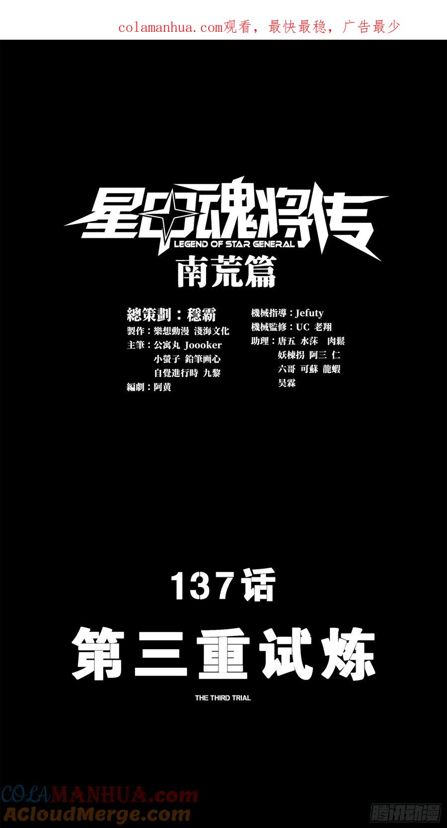 137第三重试炼-星甲魂将传-乐想动漫 x 摩动核稳霸（第1张）