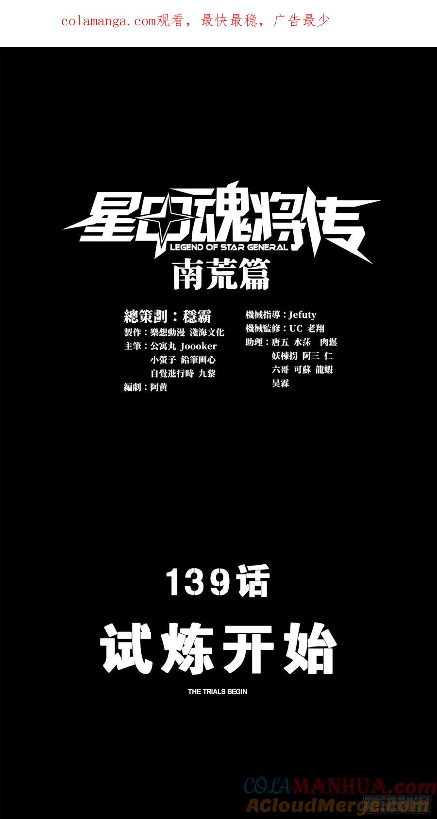 139试炼开始-星甲魂将传-乐想动漫 x 摩动核稳霸（第1张）
