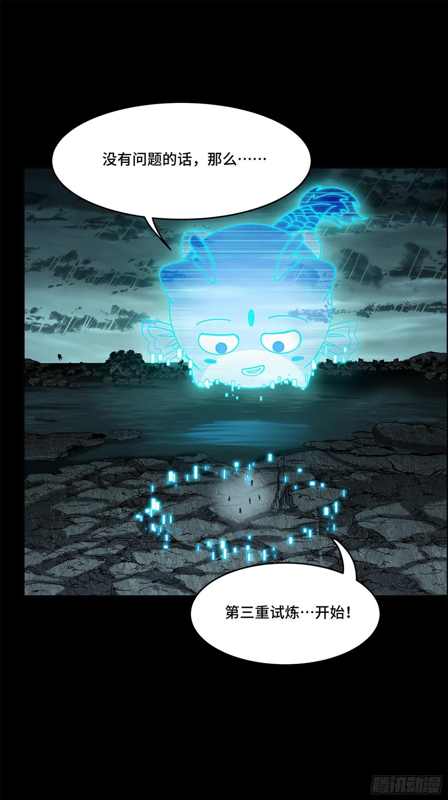 139试炼开始-星甲魂将传-乐想动漫 x 摩动核稳霸（第9张）