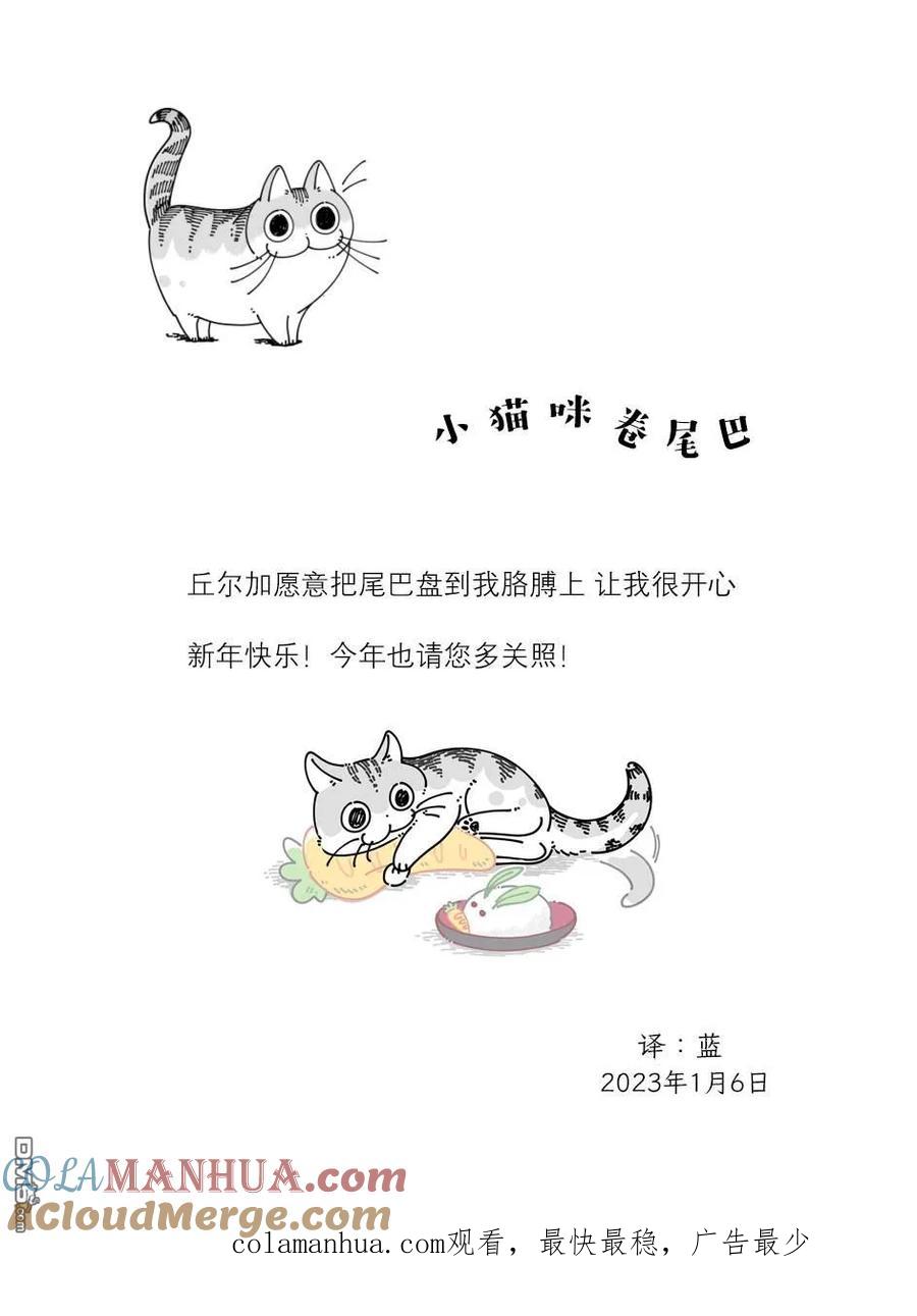 第148话-关于养猫我一直是新手-キュルZ（第3张）