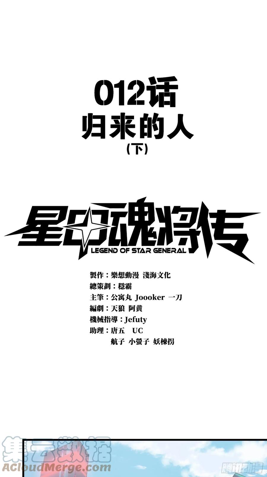 012话归来的人（下）-星甲魂将传-乐想动漫 x 摩动核稳霸（第1张）