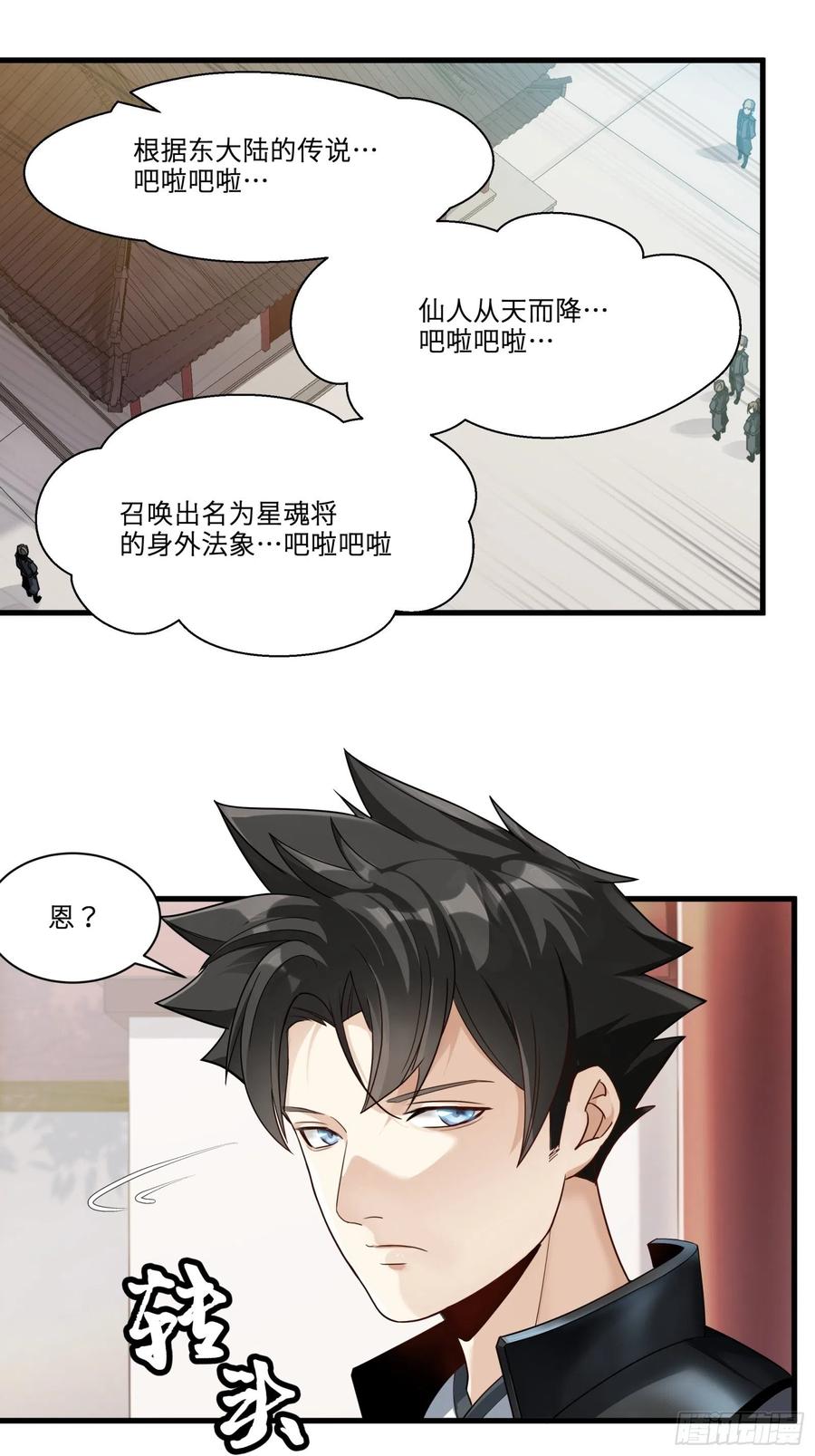 012话归来的人（下）-星甲魂将传-乐想动漫 x 摩动核稳霸（第4张）
