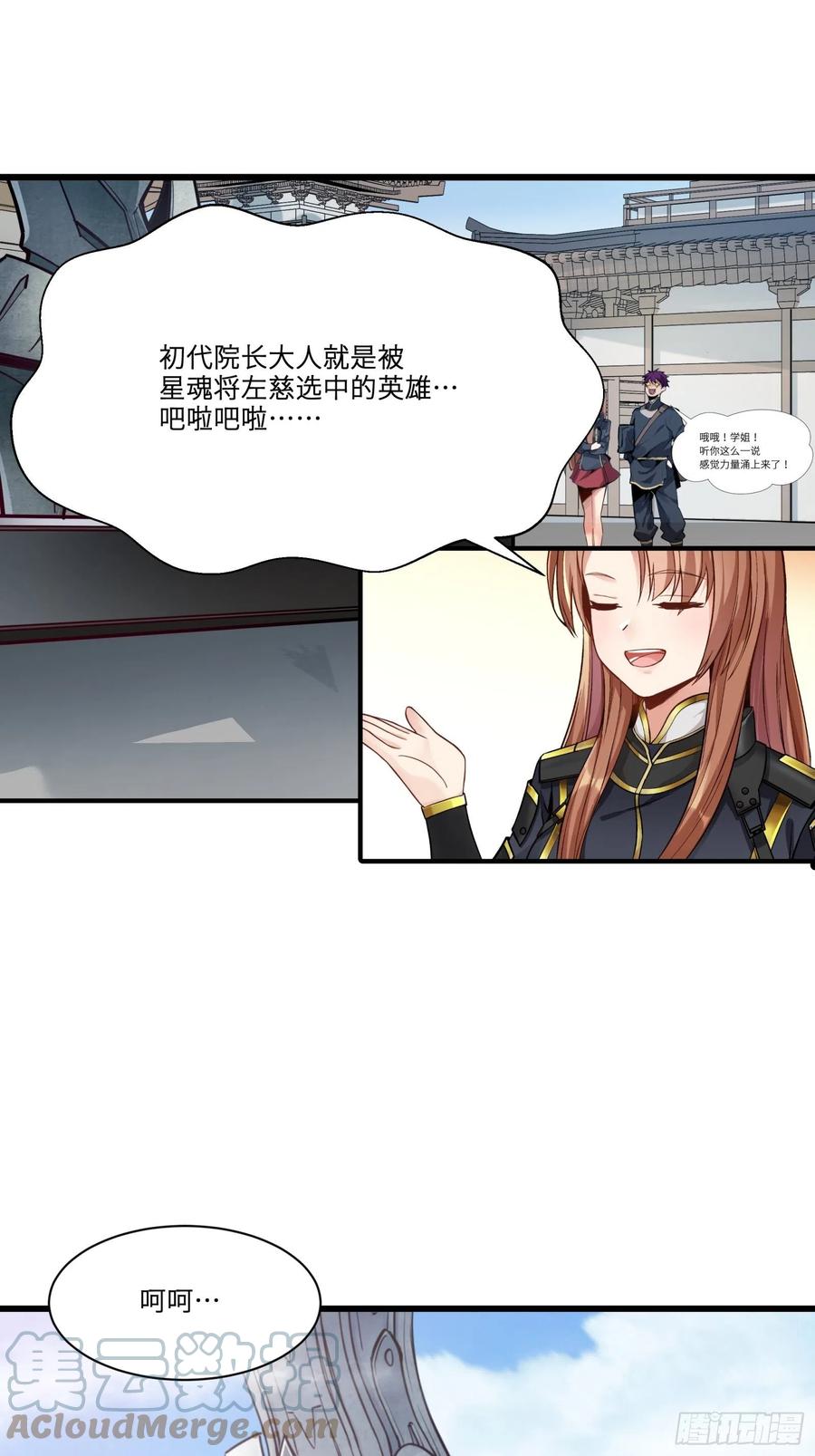 012话归来的人（下）-星甲魂将传-乐想动漫 x 摩动核稳霸（第5张）