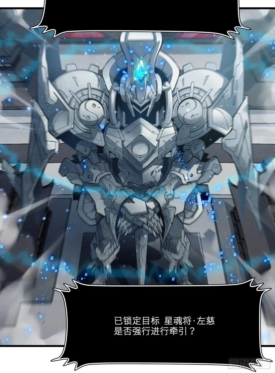 012话归来的人（下）-星甲魂将传-乐想动漫 x 摩动核稳霸（第8张）