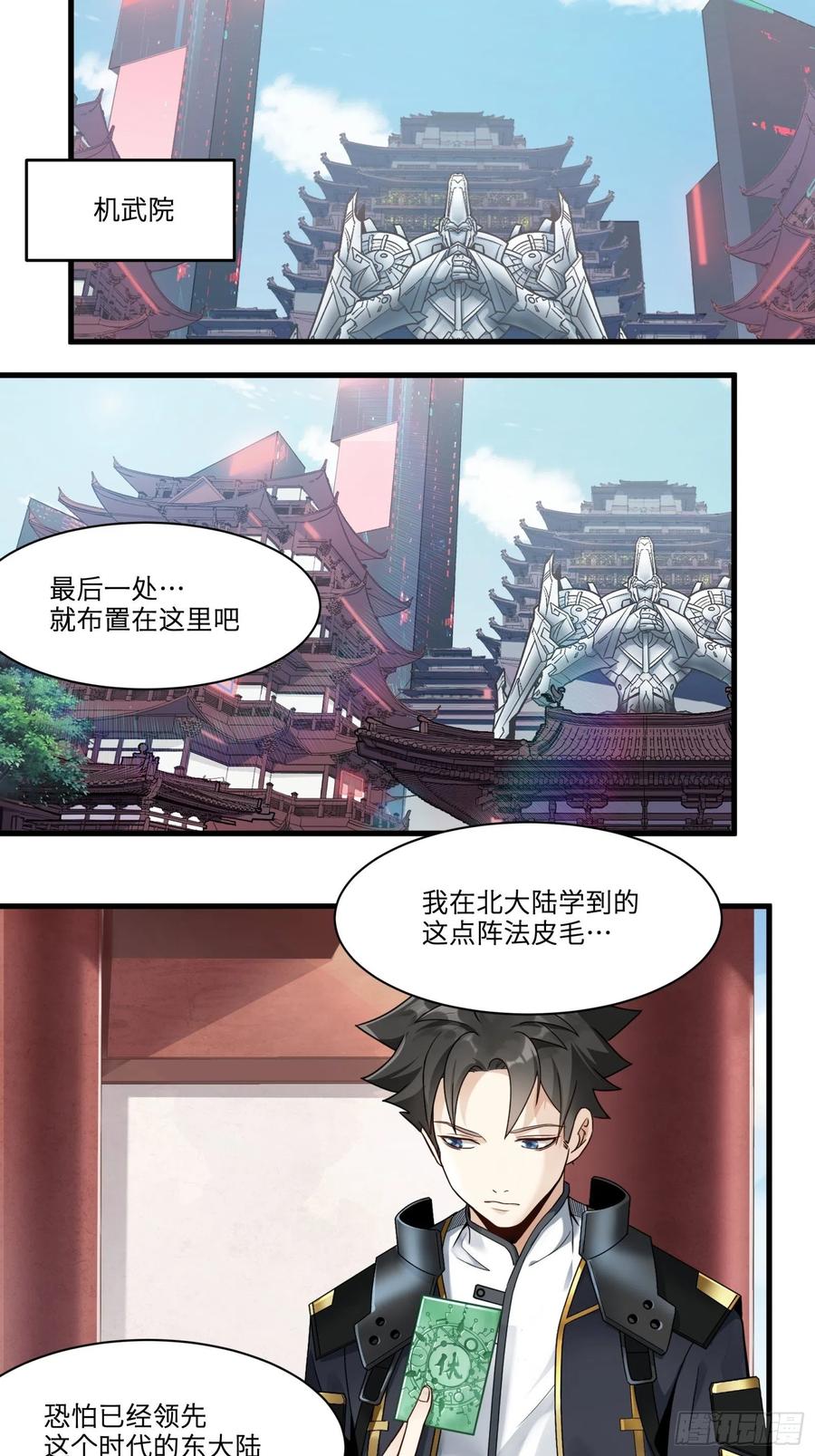 012话归来的人（下）-星甲魂将传-乐想动漫 x 摩动核稳霸（第2张）