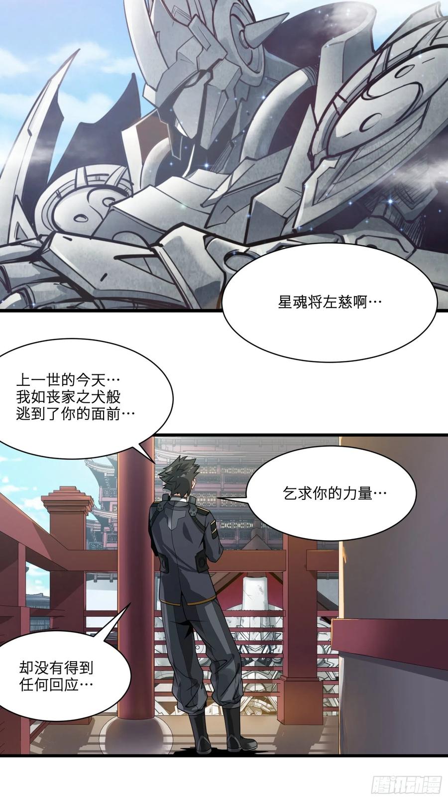012话归来的人（下）-星甲魂将传-乐想动漫 x 摩动核稳霸（第6张）