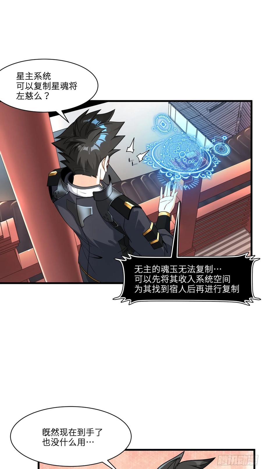 012话归来的人（下）-星甲魂将传-乐想动漫 x 摩动核稳霸（第12张）