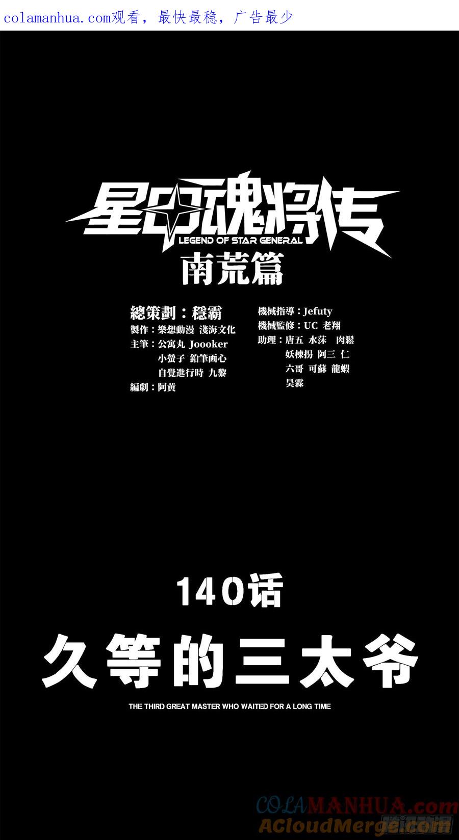140久等的三太爷-星甲魂将传-乐想动漫 x 摩动核稳霸（第1张）