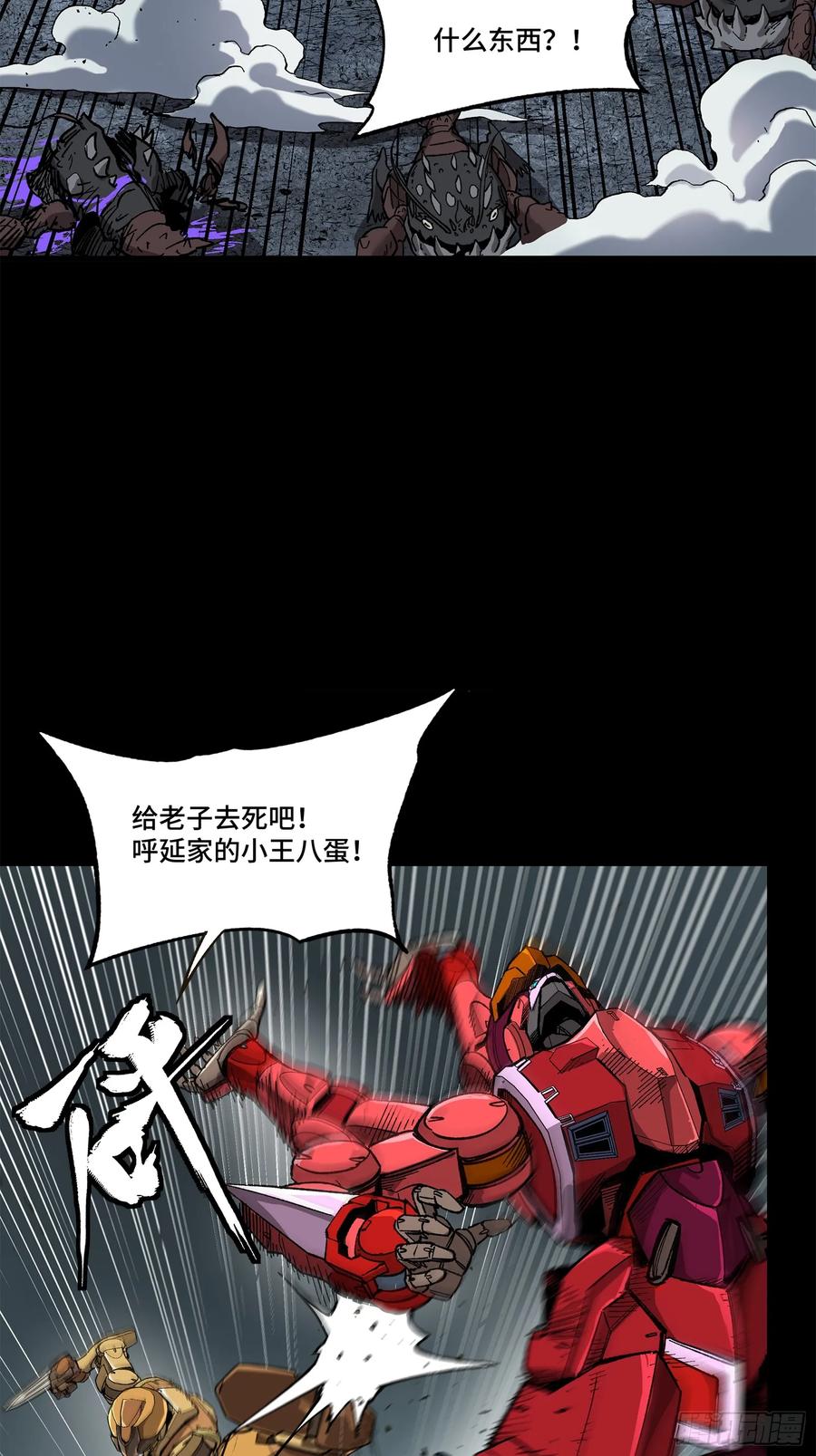 144阁下究竟是什么人-星甲魂将传-乐想动漫 x 摩动核稳霸（第2张）