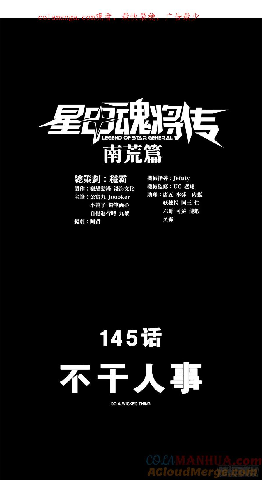 145不干人事-星甲魂将传-乐想动漫 x 摩动核稳霸（第1张）