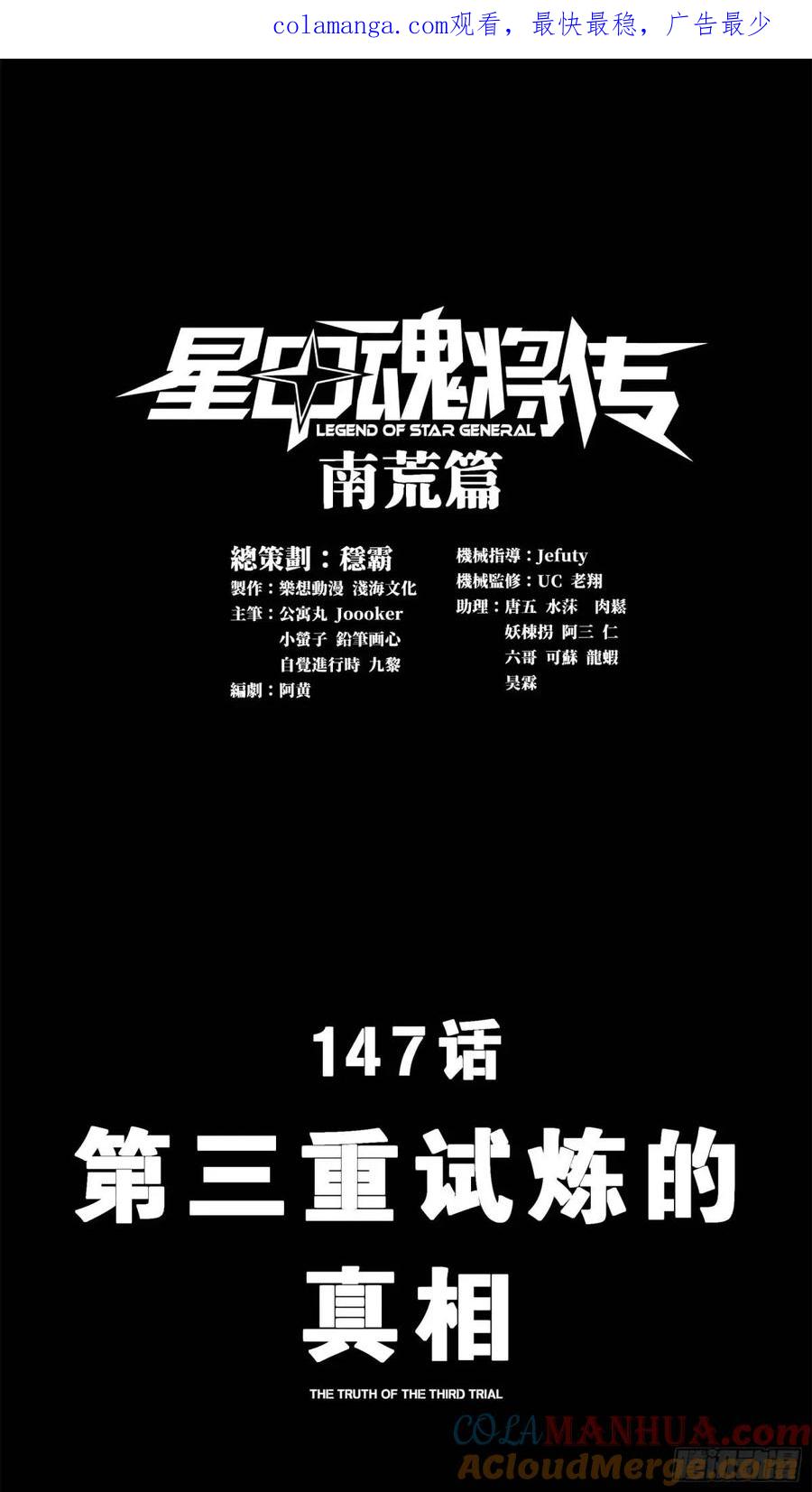 147第三重试炼的真相-星甲魂将传-乐想动漫 x 摩动核稳霸（第1张）