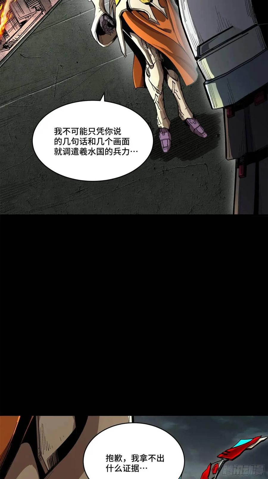 148呼延幸的决断-星甲魂将传-乐想动漫 x 摩动核稳霸（第5张）