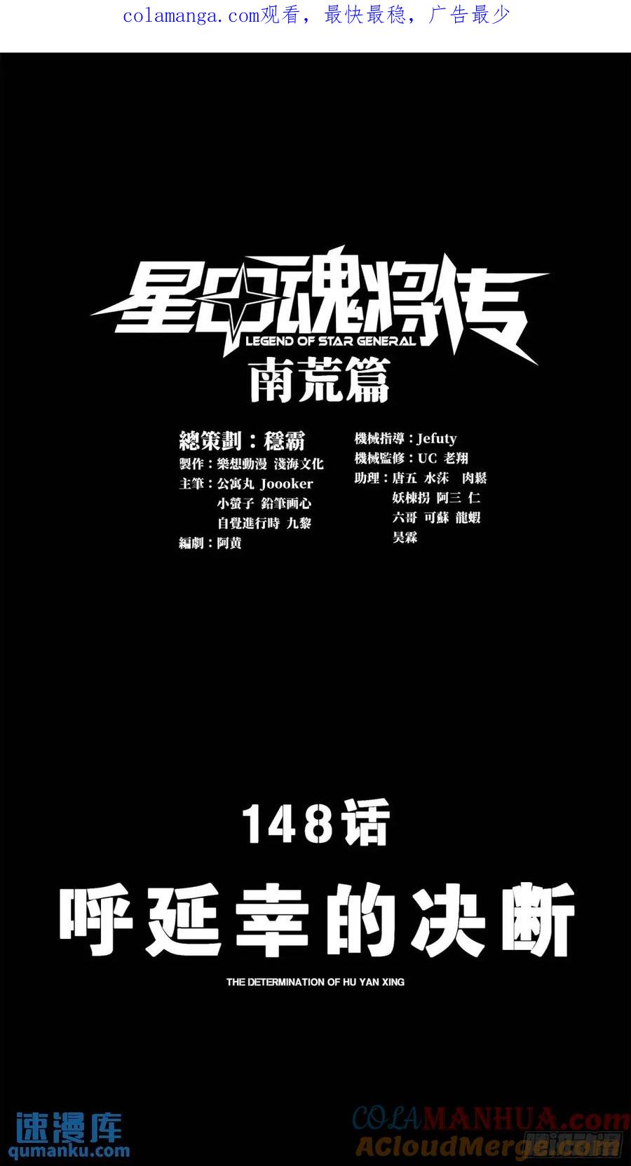 148呼延幸的决断-星甲魂将传-乐想动漫 x 摩动核稳霸（第1张）