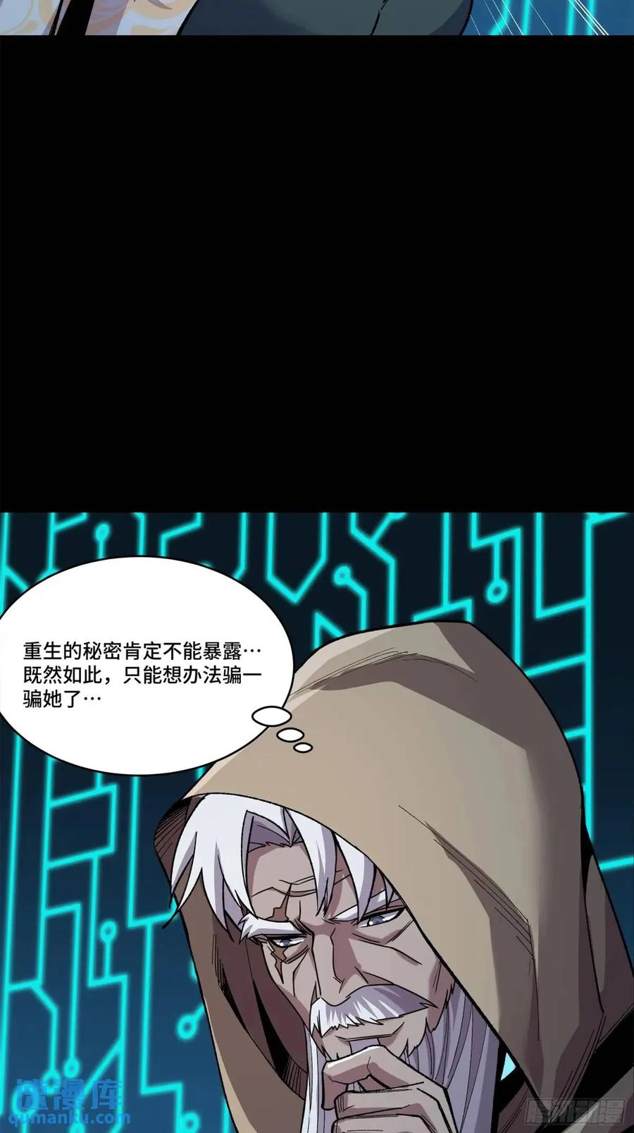 148呼延幸的决断-星甲魂将传-乐想动漫 x 摩动核稳霸（第8张）