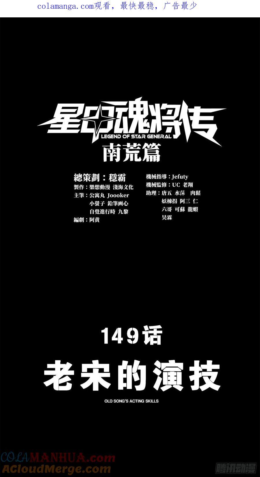 149老宋的演技-星甲魂将传-乐想动漫 x 摩动核稳霸（第1张）