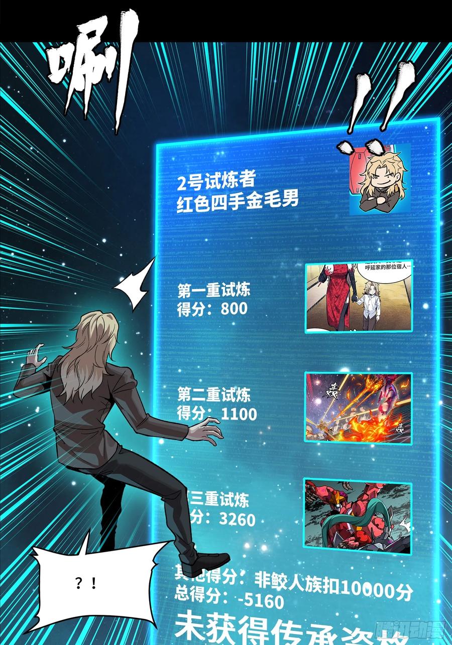 149老宋的演技-星甲魂将传-乐想动漫 x 摩动核稳霸（第34张）