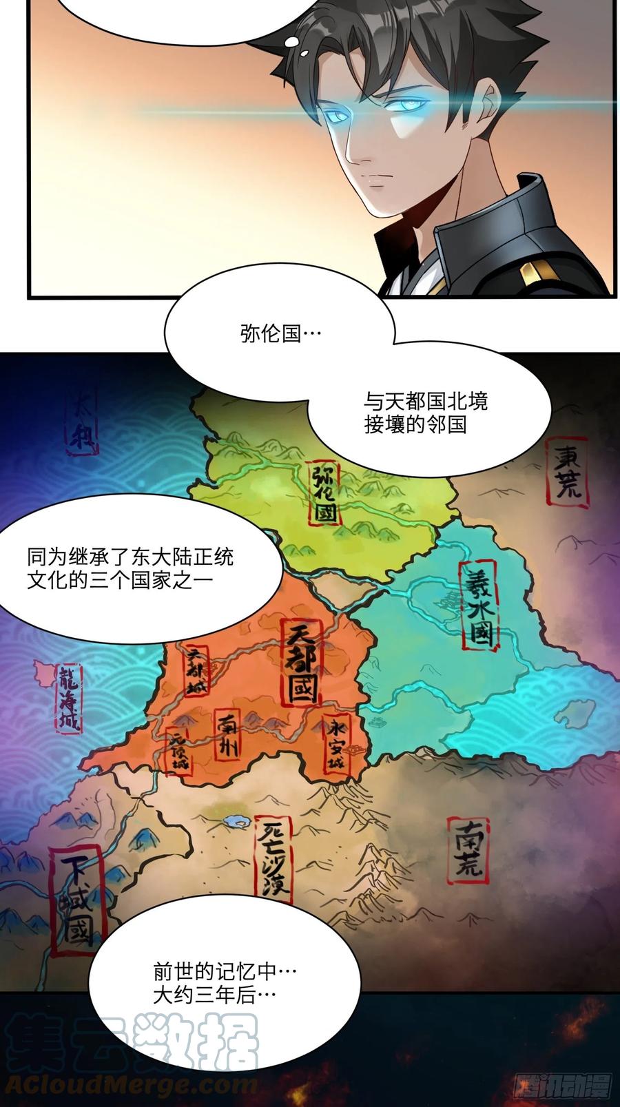 013话魂脉修复-星甲魂将传-乐想动漫 x 摩动核稳霸（第3张）