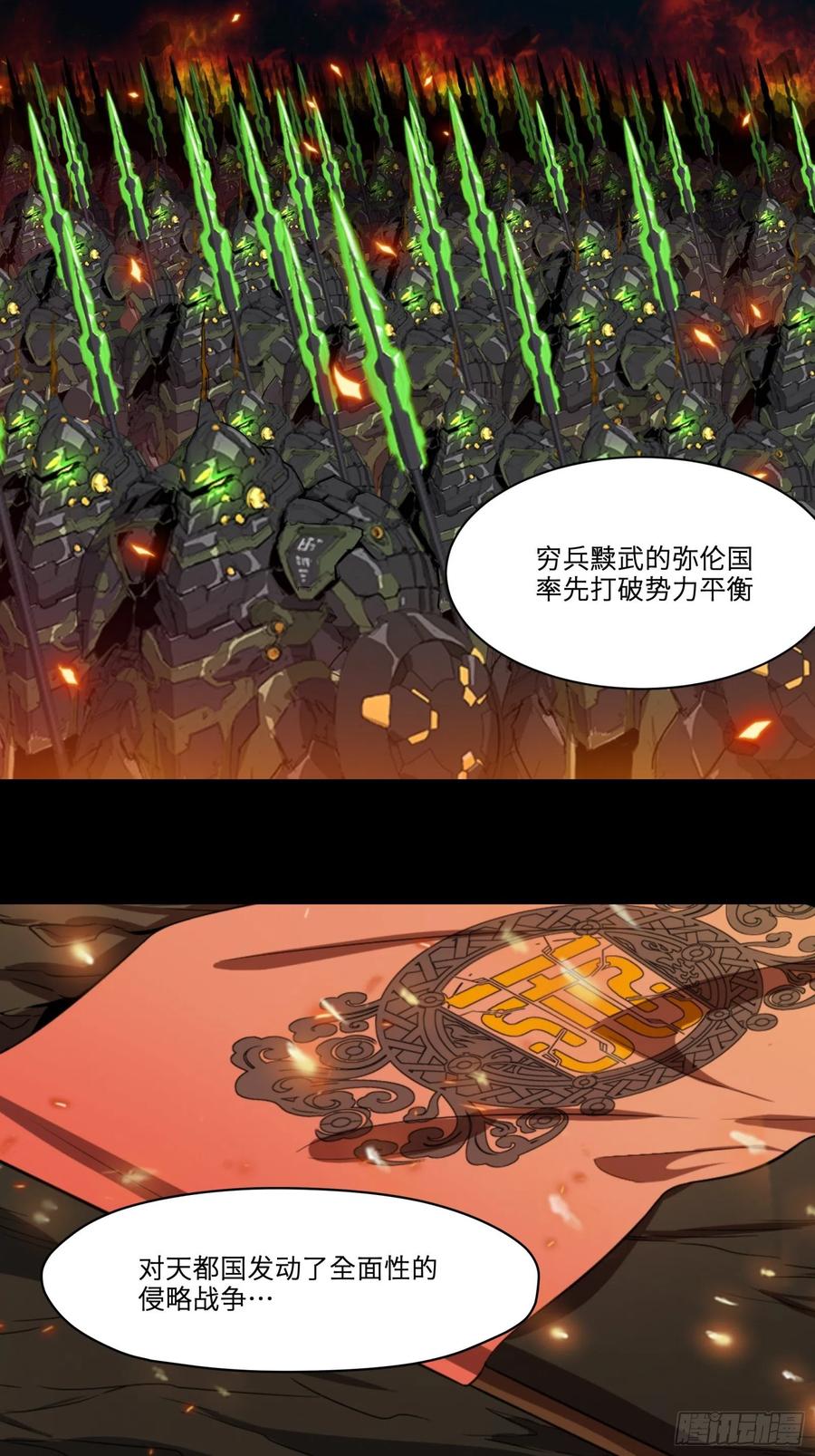 013话魂脉修复-星甲魂将传-乐想动漫 x 摩动核稳霸（第4张）