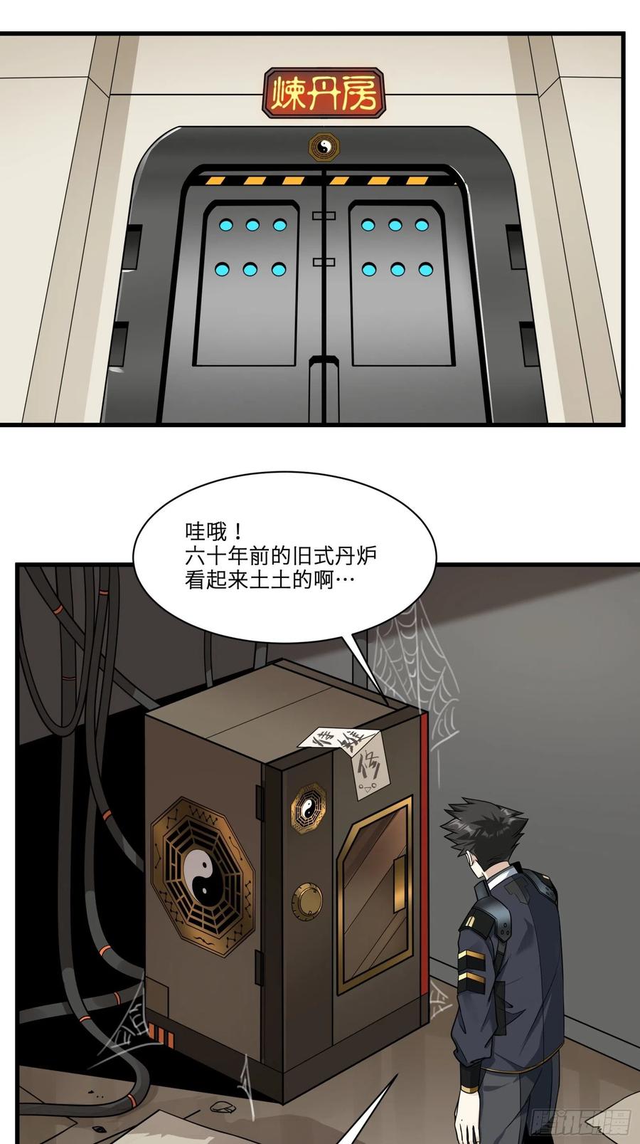 013话魂脉修复-星甲魂将传-乐想动漫 x 摩动核稳霸（第18张）