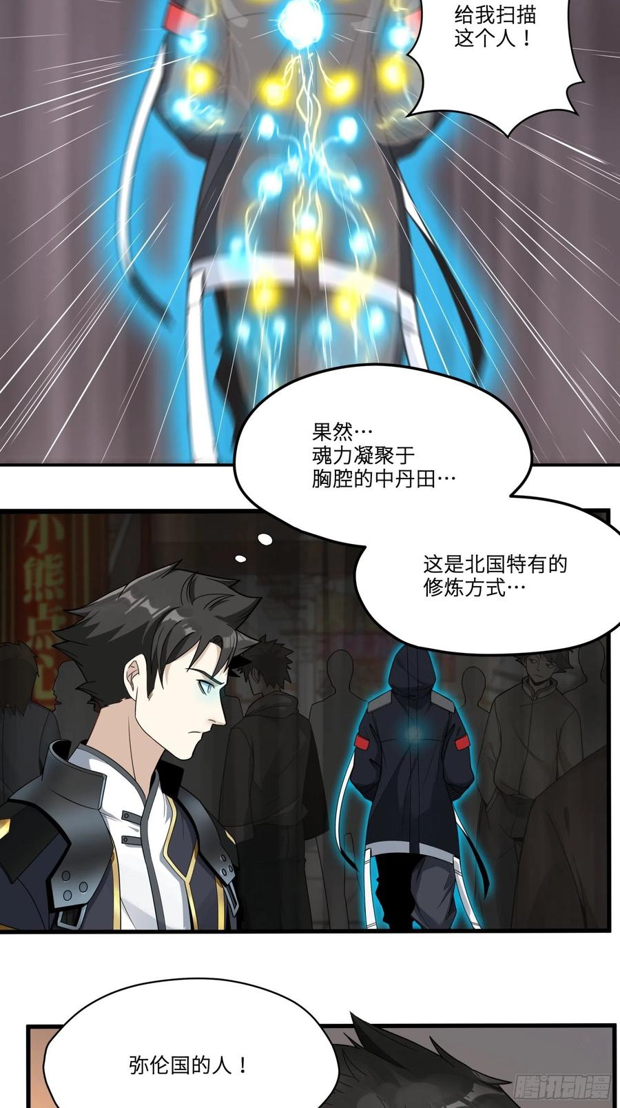 013话魂脉修复-星甲魂将传-乐想动漫 x 摩动核稳霸（第2张）