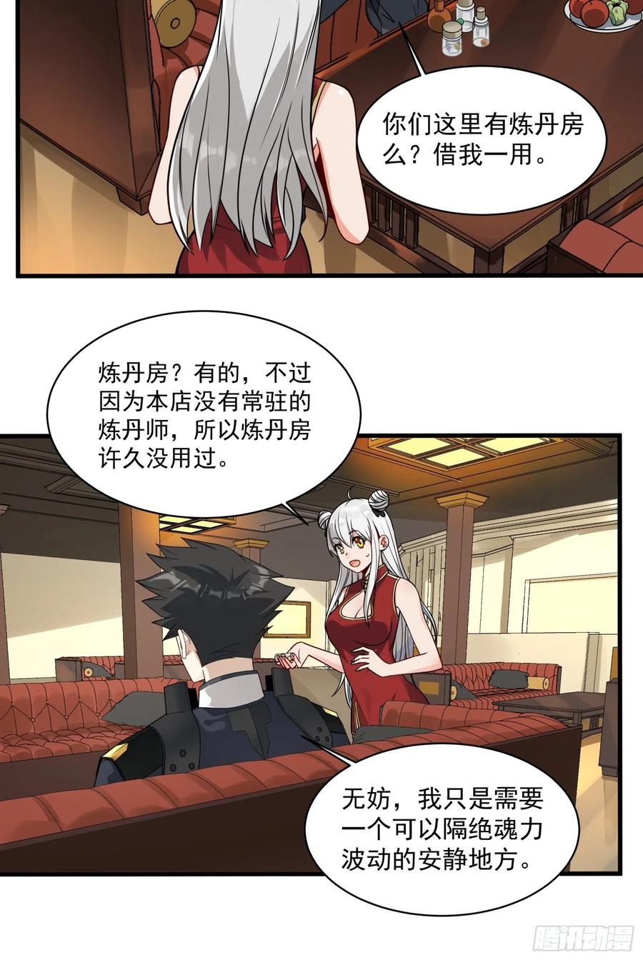 013话魂脉修复-星甲魂将传-乐想动漫 x 摩动核稳霸（第16张）