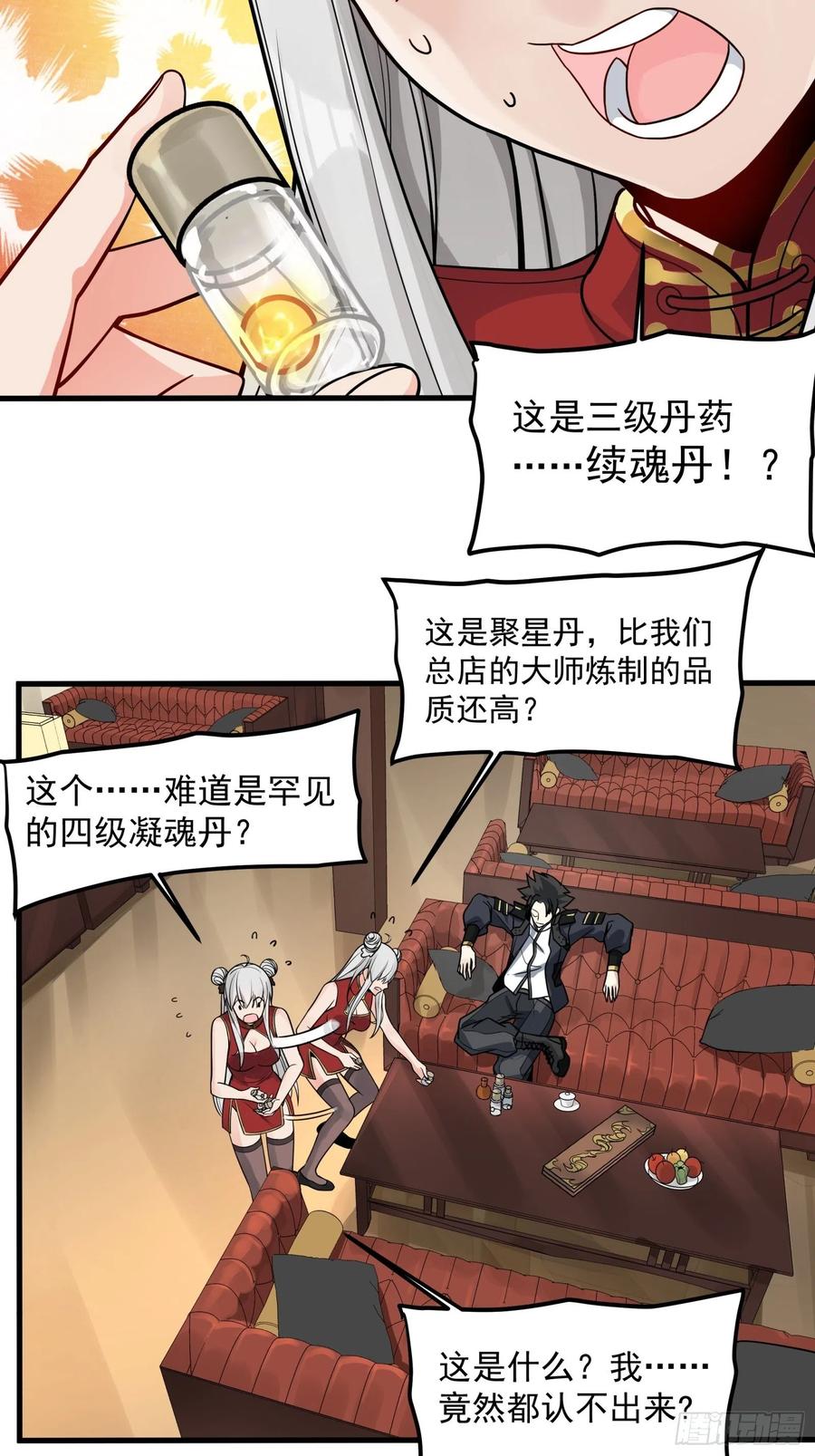 013话魂脉修复-星甲魂将传-乐想动漫 x 摩动核稳霸（第14张）