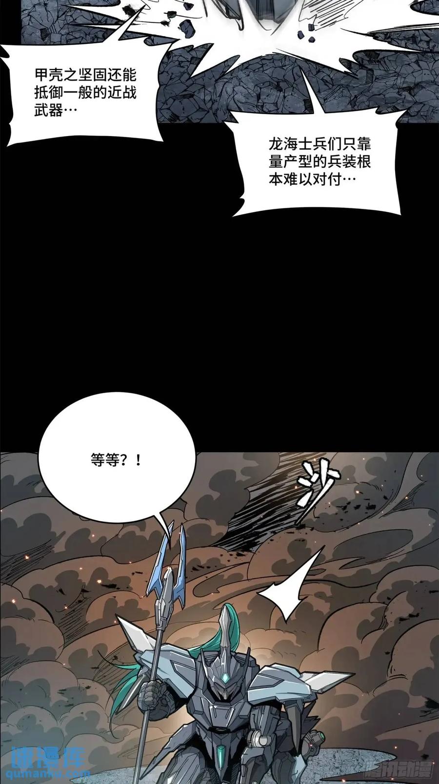 151尘埃落定-星甲魂将传-乐想动漫 x 摩动核稳霸（第23张）