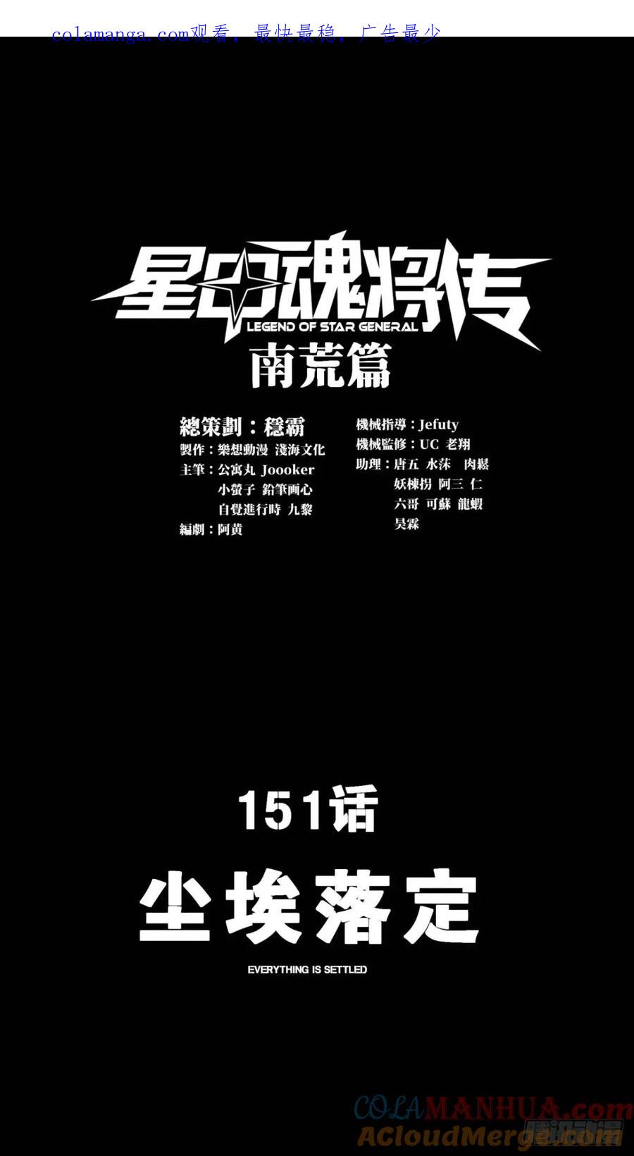 151尘埃落定-星甲魂将传-乐想动漫 x 摩动核稳霸（第1张）
