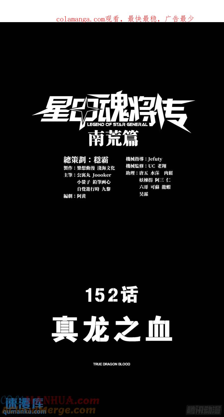152真龙之血-星甲魂将传-乐想动漫 x 摩动核稳霸（第1张）