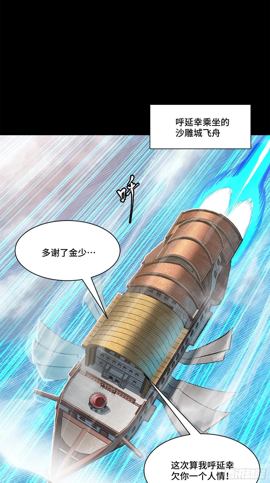154呼延一族-星甲魂将传-乐想动漫 x 摩动核稳霸（第2张）