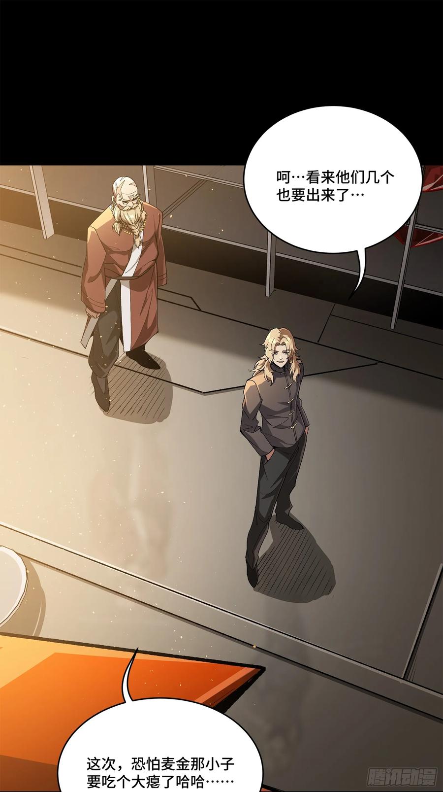 154呼延一族-星甲魂将传-乐想动漫 x 摩动核稳霸（第29张）