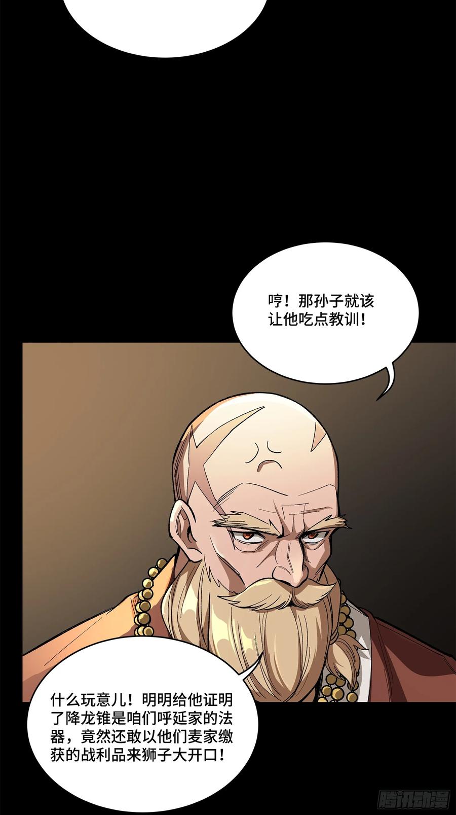 154呼延一族-星甲魂将传-乐想动漫 x 摩动核稳霸（第30张）