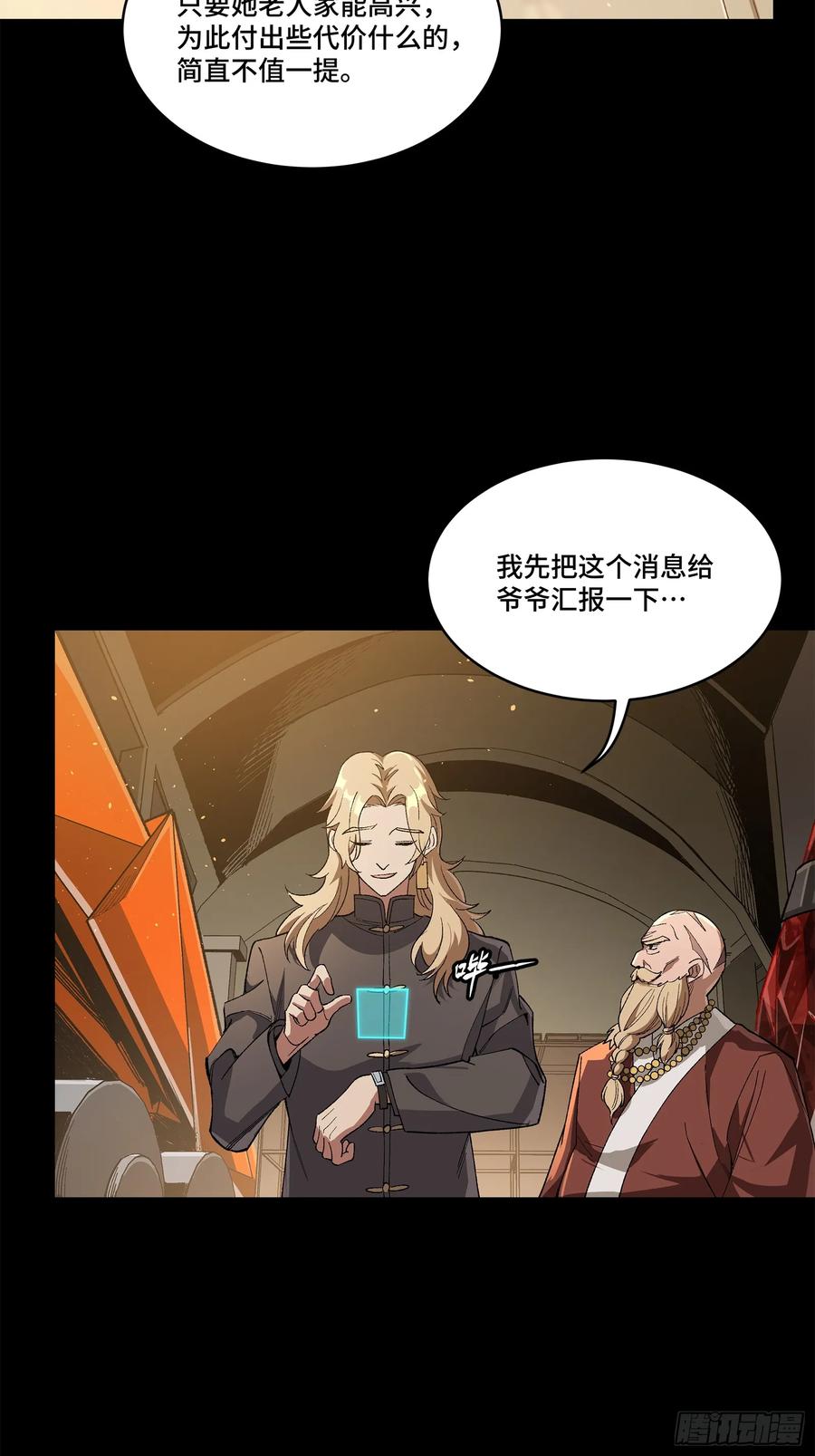 154呼延一族-星甲魂将传-乐想动漫 x 摩动核稳霸（第32张）